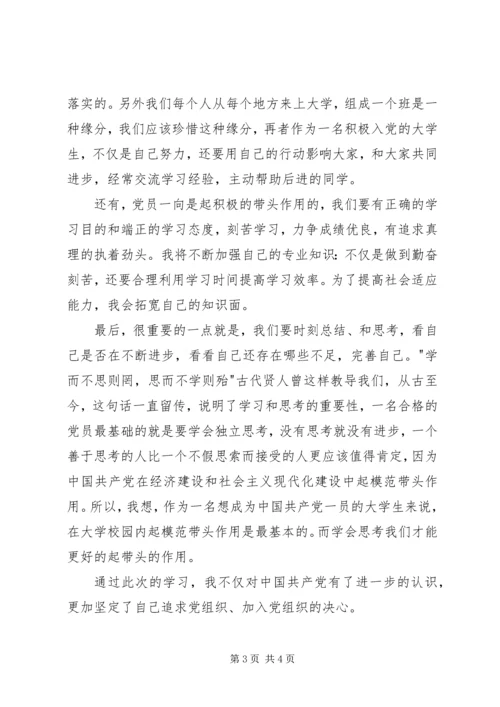 党课思想汇报：坚定自己的政治立场.docx