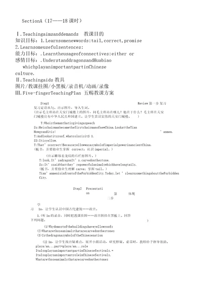 仁爱版本初中九年级英语下册的Unit5Topic3SectionA学习教案