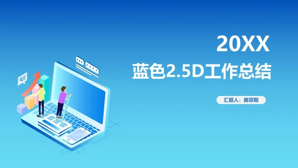 蓝色扁平风商务职场工作总结汇报PPT模板