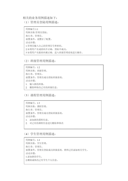 信管学年论文.docx