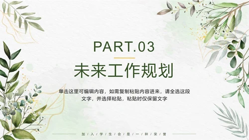 绿色小清新竞选学生会主席PPT模板