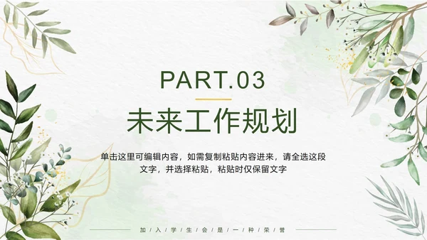 绿色小清新竞选学生会主席PPT模板