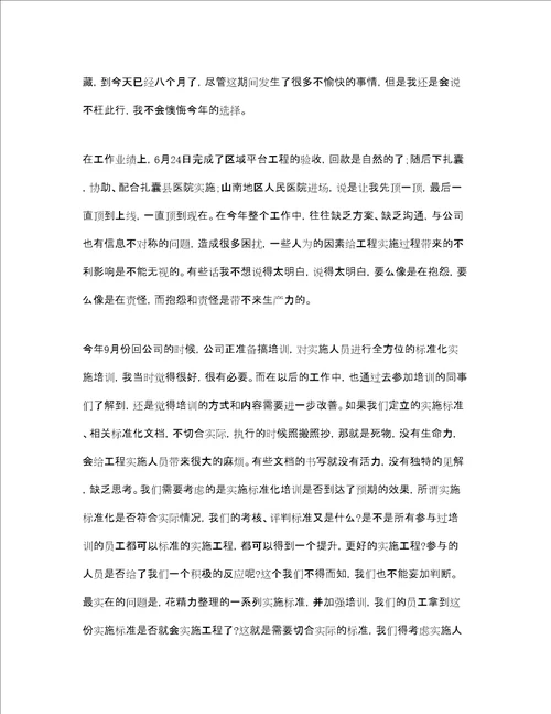 关于项目经理个人总结范文