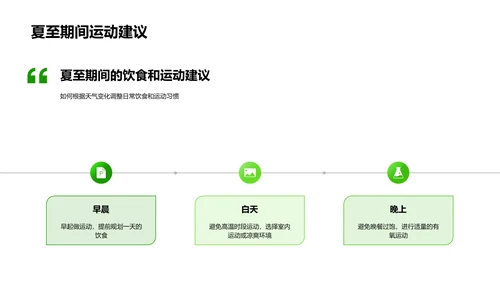 夏至节气健康讲座PPT模板