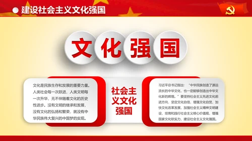 专题党课治国理政重要讲话解读党政PPT