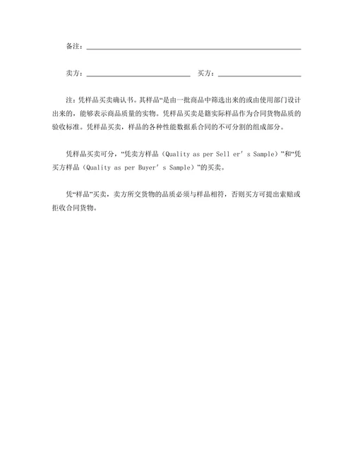 销售确认书