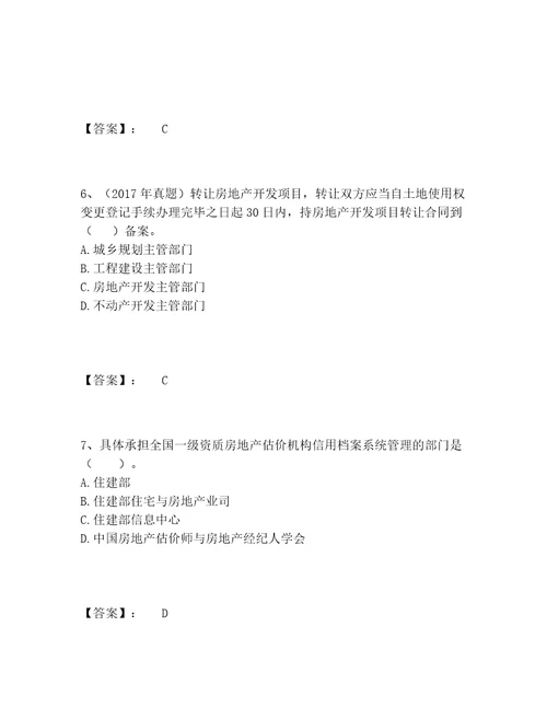 2022年房地产估价师之基本制度法规政策含相关知识题库包过题库含答案