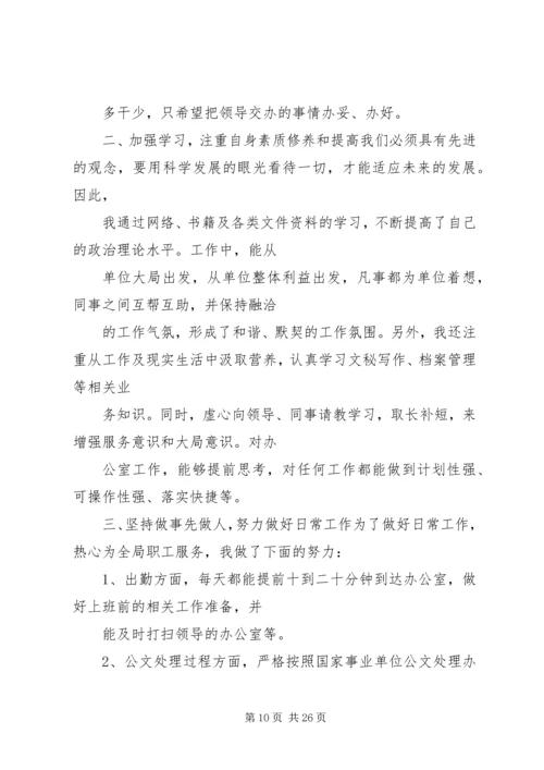 企业办公室文秘工作总结.docx