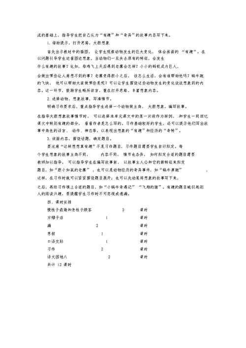 部编三年级下册语文第八单元教材分析