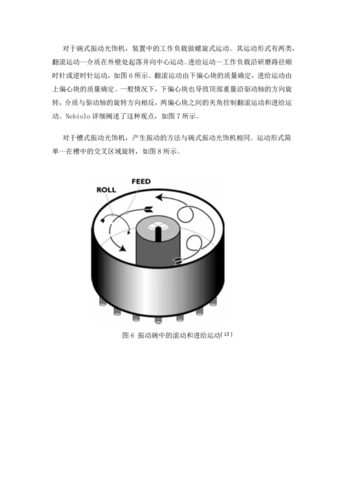 文献翻译-振动加工在航空业的现状-工业界和学术界的观点.docx