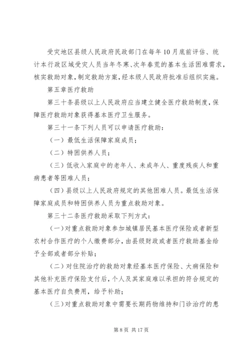 低保及社会救助工作考核实施办法修改 (3).docx