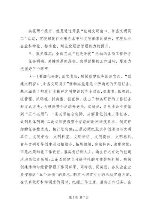 副局长在邮政行业创先争优动员大会上的讲话.docx