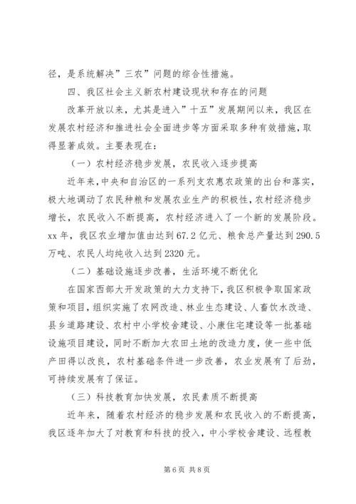 全面建设社会主义新农村.docx
