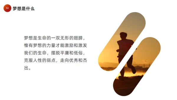 奔跑者励志梦想主题班会梦想起跑通用PPT模板