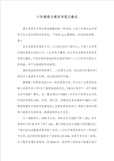 六年级语文提议书范文格式