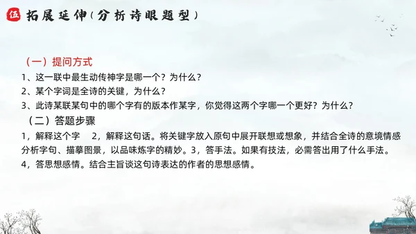 浅色水墨六年级语文上册PPT课件蜀相PPT模板宣传PPT动六年级语文上册课件
