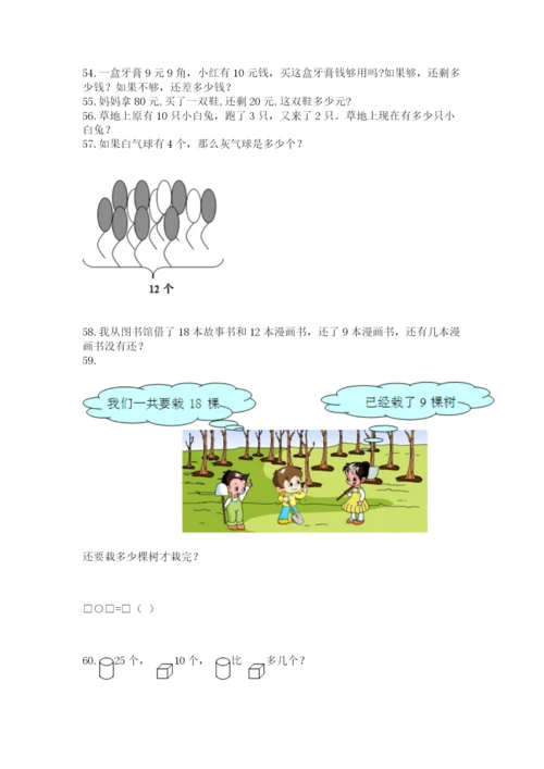 一年级下册数学解决问题60道及完整答案【各地真题】.docx