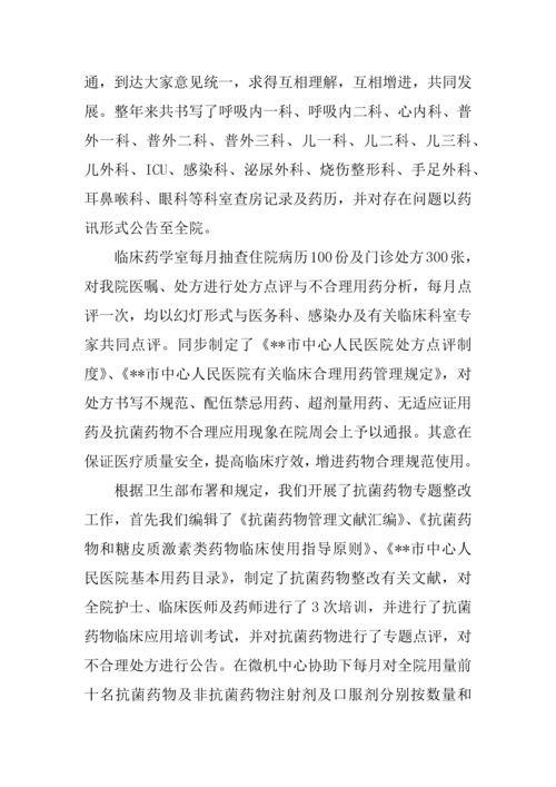 临床药学室年终工作总结.docx