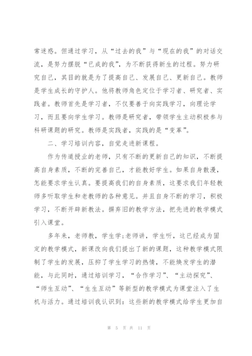 教师培训个人工作总结范文.docx