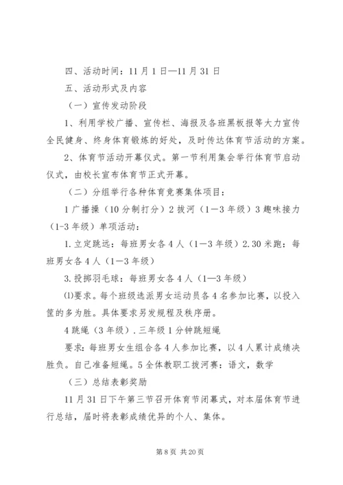 五四青年节活动方案新.docx