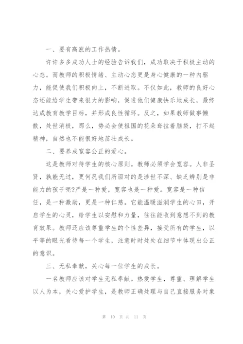 教师研修学习心得体会范文5篇2022.docx