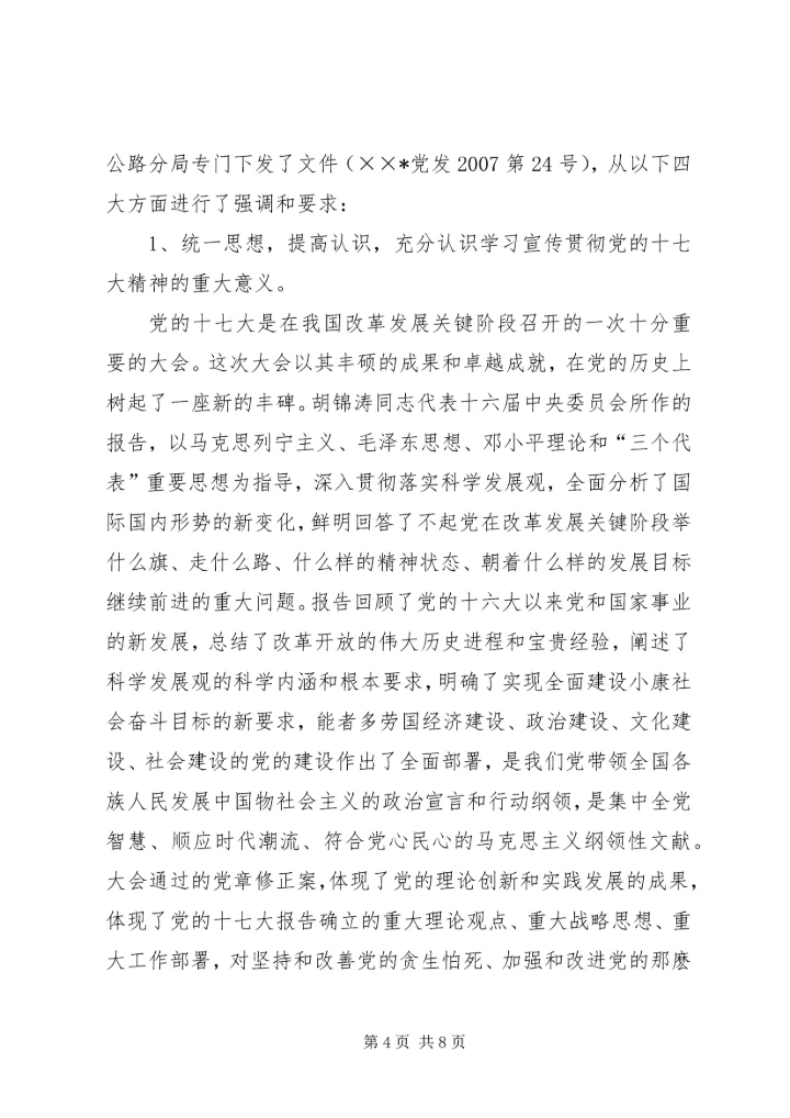局学习宣传贯彻党的十七大精神汇报材料.docx