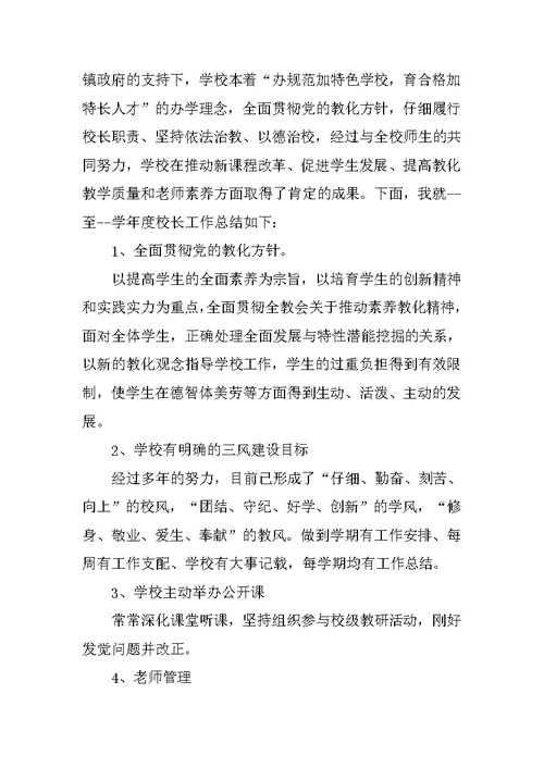 校长学期工作个人总结5篇