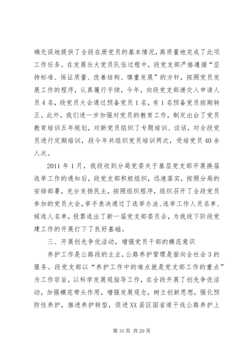 推进基层建设科学发展必须在增强党支部.docx