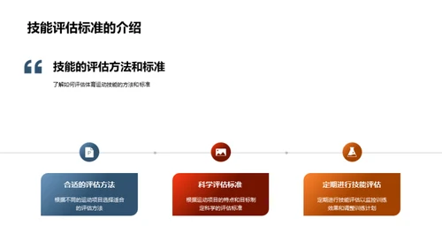 运动技能提升手册