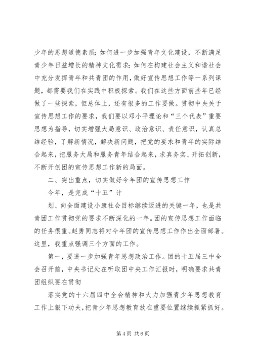 凝聚力量　服务大局为构建社会主义和谐社会贡献力量范文大全.docx