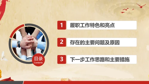 党政机关政府工作报告PPT模版