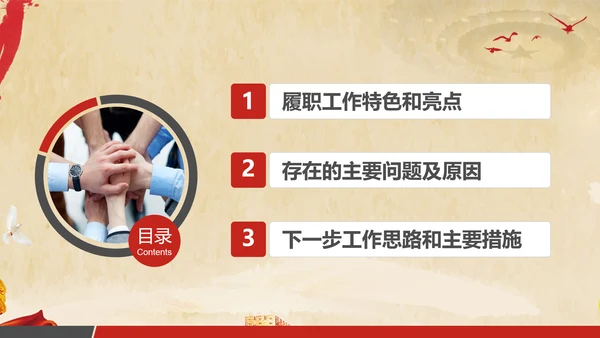 党政机关政府工作报告PPT模版