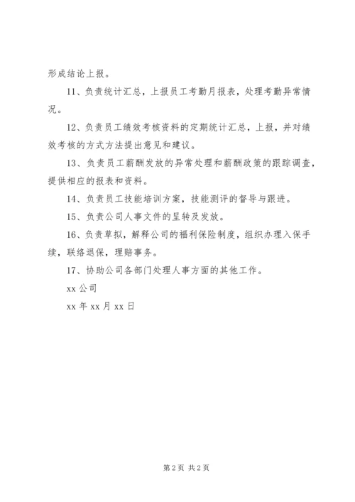 关于企业人力资源部门职能的变迁 (2).docx