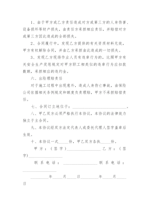 施工现场个人安全协议书.docx