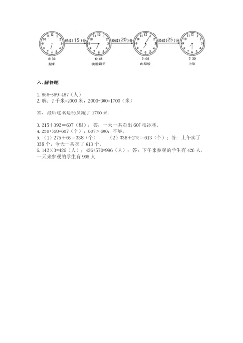 人教版三年级上册数学期末检测卷完整答案.docx