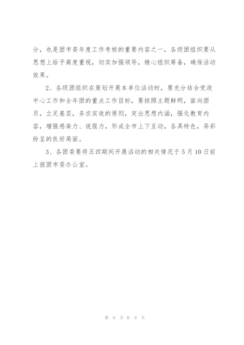 庆祝建团100周年红色主题活动方案.docx