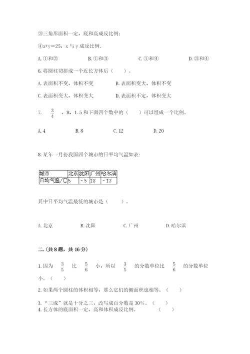 小学六年级下册数学摸底考试题附完整答案（夺冠系列）.docx