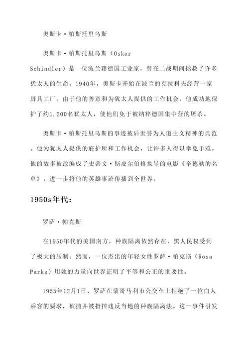 近百年的杰出青年人物事迹