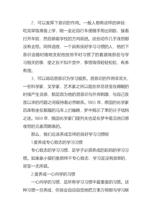 良好的学习习惯演讲稿