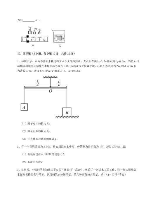 第二次月考滚动检测卷-重庆市实验中学物理八年级下册期末考试达标测试试卷（附答案详解）.docx