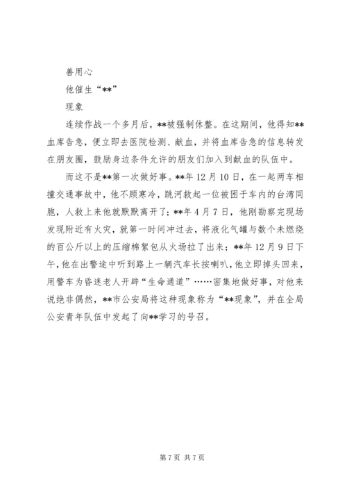 先进个人事迹材料（公安）三篇.docx