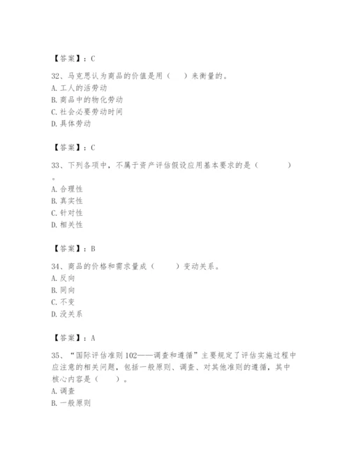 资产评估师之资产评估基础题库a4版.docx