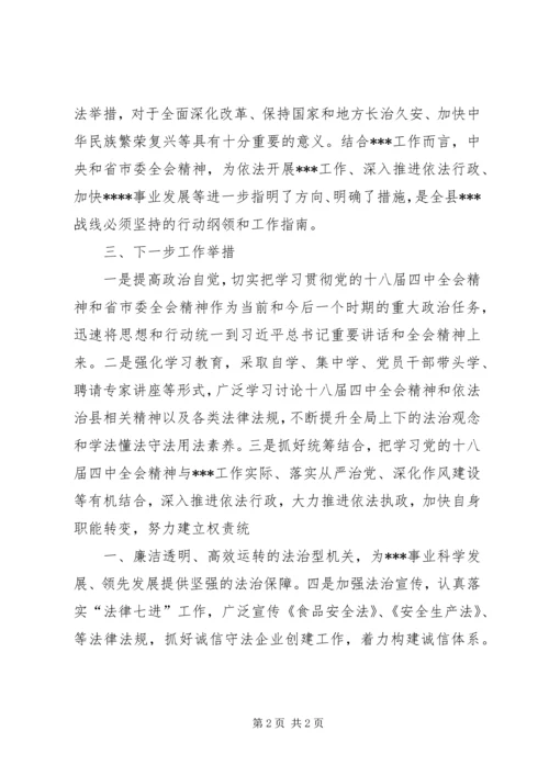 开展党的十八届四中全会精神宣讲活动情况报告 (4).docx