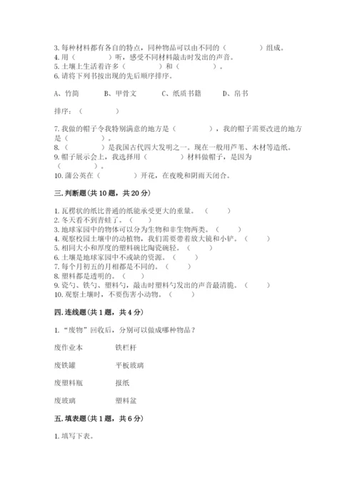 教科版二年级上册科学期末考试试卷及参考答案ab卷.docx