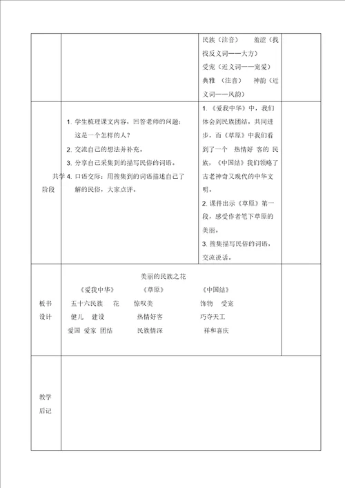 北师大版四年级语文上册第三单元备课