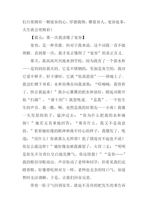 那一次我读懂了宽容作文.docx