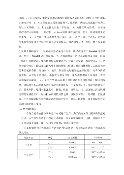 广告牌施工组织设计专项施工方案.docx