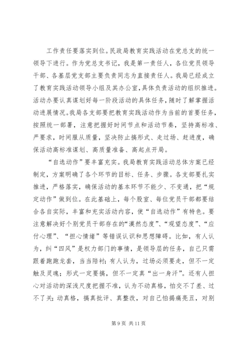 在县民政局党的群众路线学习会讲话.docx