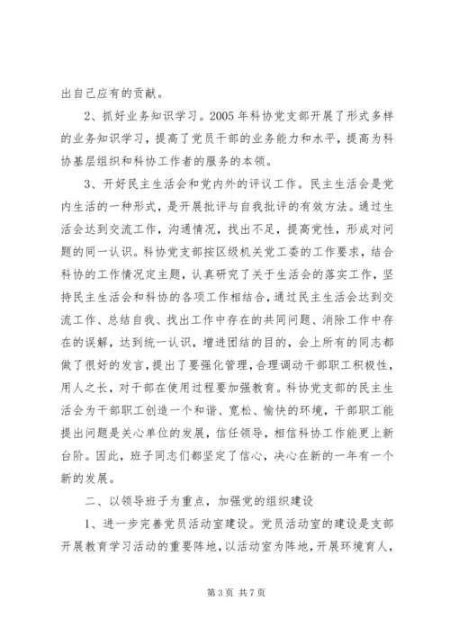 科协工作效能建设作风建设计划 (2).docx