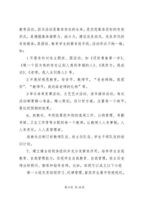 学校管理工作计划范文.docx